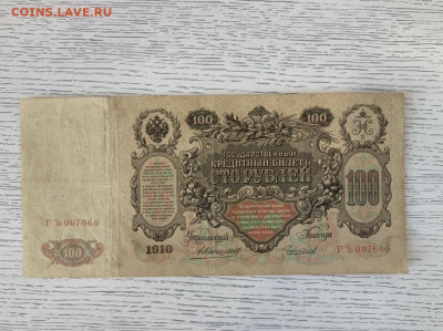 1000 рублей 1910 Конщин до 7.06 в 22—00 - EBC9981E-F857-40CD-87B6-BE29F1FB6893