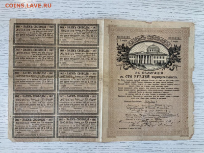 Заем Свободы 27 марта 1917 полный до 7.06 в 22—00 - 64712742-99B7-4D77-B6B0-A1DA3B7C1476