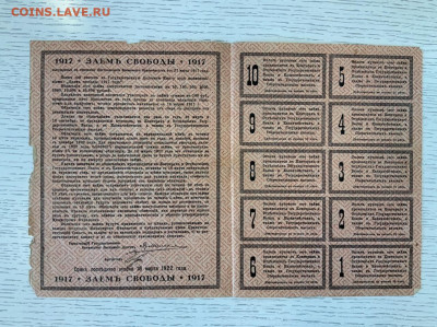 Заем Свободы 27 марта 1917 полный до 7.06 в 22—00 - 70211F04-B49A-4E2E-AAB9-3851C4A31E26