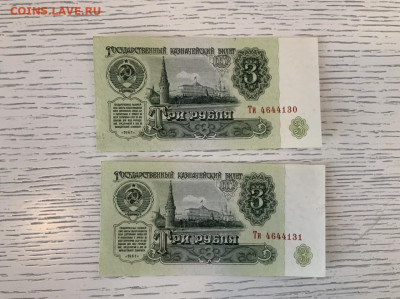 3 рубля 1961 года пара aUNC до 7.06 в 22—00 - 0555EA76-3254-4DB5-91EA-90DA345B482C