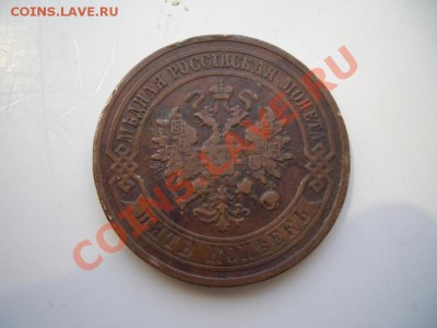 5 копеек 1880, 1872,1911 г(в сохране) - CIMG9873.JPG