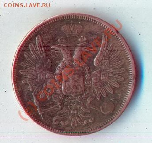 5 копеек 1852г - сканирование0004