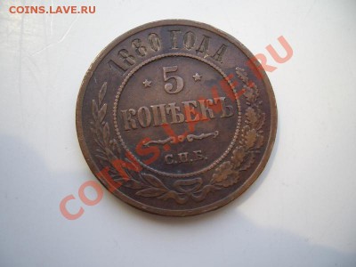 5 копеек 1880, 1872,1911 г(в сохране) - CIMG9871.JPG