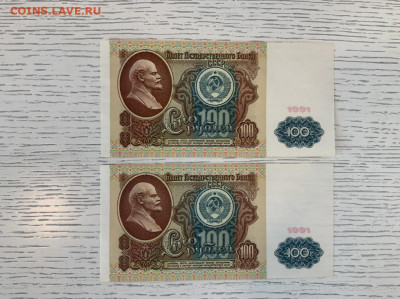 100 рублей 1991 года пара UNC до 7.06 в 22—00 - DB851047-578A-4882-9EDA-D2D70948D966