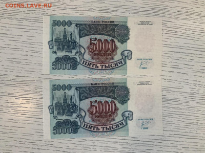 5000 рублей 1992 года пара UNC до 7.06 в 22—00 - F11004CC-B6EE-45C1-A010-DAE58E2EBF1B