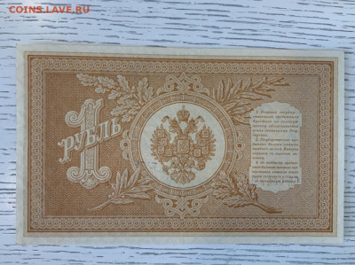 1 рубль 1898 Шипов Шмитд aUNC до 7.06 в 22—00 - A9FF65F0-8BCB-48C0-942B-CAD0801219A6