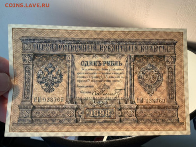 1 рубль 1898 Шипов Шмитд aUNC до 7.06 в 22—00 - D5DDC967-C279-4A0D-8829-AC8F3CB4B5DC