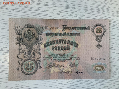 25 рублей 1909 года aUNC до 7.06 в 22—00 - B9483D3D-FE14-49E7-A452-AD970ACE5B50