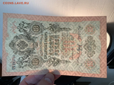 10 рублей 1909 года UNC до 7.06 в 22—00 - F4BE6D5C-FAC4-4E5C-AE3D-31BE6D26730E