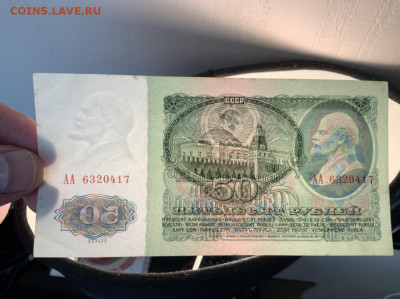 50 рублей 1961 года АА aUNC до 7.06 в 22—00 - 6B90ED80-133E-45B1-9F10-1483CE0454E6