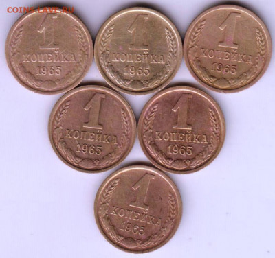 1 копейка 1965 г. 6 шт.до 09.06. 20 г в 23.00 - 016