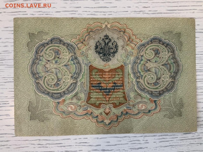 3 рубля 1905 года до 7.06 в 22—00 - 75EDBECA-0AD3-4D1F-AB1A-EEF04A8C6254
