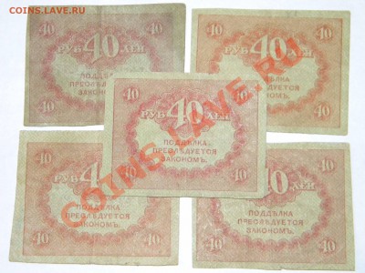 Казначейские знаки (1917).Окончание: 12.09.2011 в 10.00 МСК - DSCN3237.JPG