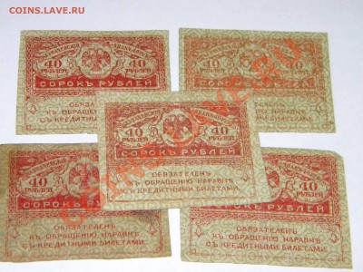 Казначейские знаки (1917).Окончание: 12.09.2011 в 10.00 МСК - DSCN3233.JPG