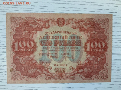 100 рублей 1922 года UNC до 7.06 в 22—00 - 1B22347F-63A3-40B8-A295-F77E107BDC97