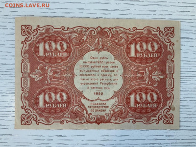 100 рублей 1922 года UNC до 7.06 в 22—00 - 4503163B-618F-4CF1-BC4B-ED279EEB89E2