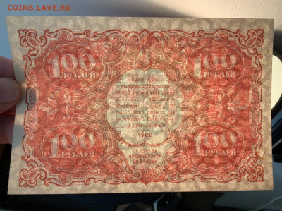 100 рублей 1922 года UNC до 7.06 в 22—00 - 157FA1B5-30A4-486F-8C50-7296DCB318D7