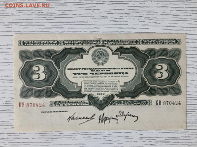 3 червонца 1932 года до 7.06 в 22—00 - 29885576-9759-45B4-97BA-A74C694024E4