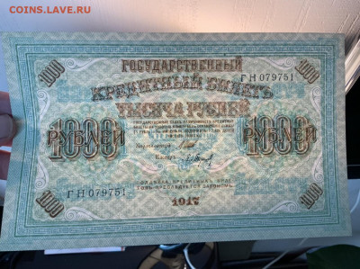 1000 рублей 1917 года UNC до 7.06 в 22—00 - F9454366-DE00-4B67-913F-BC4A1A0D42D9