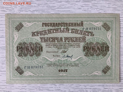 1000 рублей 1917 года UNC до 7.06 в 22—00 - 04AEAF63-9A79-4BD2-AFA8-A6DF0D4DA628