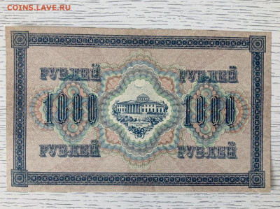 1000 рублей 1917 года UNC до 7.06 в 22—00 - FE28CA50-577C-47E7-956B-8BFEDC3FF25A