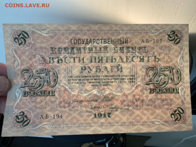 250 рублей 1917 года UNC до 7.06 в 22—00 - 808251DD-6F6B-4977-86A9-9BD1A7D21D67