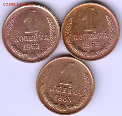 1 копейка 1963 г. Шт. 1.21А  3 шт. до 09.06. 20 г в 23.00 - 022