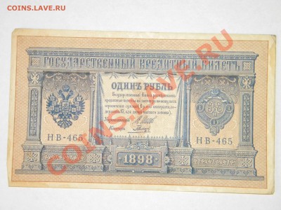 1 рубль 1898г.Окончание: 12.09.2011 в 10.00 МСК - DSCN3238.JPG