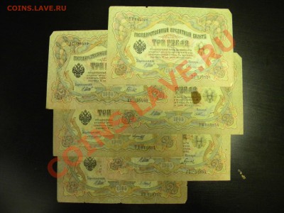 6х3рубля 1905г.Окончание: 12.09.2011 в 10.00 МСК - DSCN3243.JPG