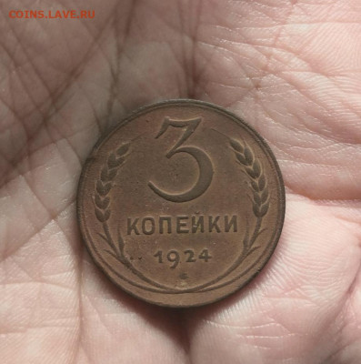 3 копейки 1924г - IMG_20200602_212555
