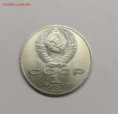 1 рубль Лермонтов 1989 - IMG_20200602_131922