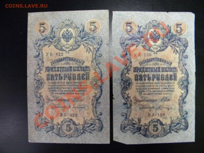 2х5рублей 1909г. Окончание: 12.09.2011 в 10.00 МСК - DSCN3251.JPG