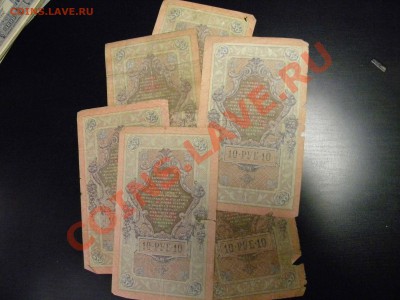 6х10 рублей 1909г.Окончание: 12.09.2011 в 10.00 МСК - DSCN3257.JPG