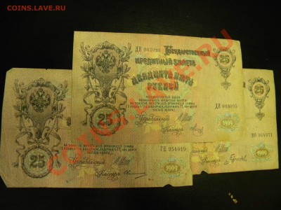 3х25 рублей 1909г.Окончание: 12.09.2011 в 10.00 МСК - DSCN3260.JPG