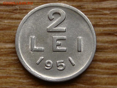 Румыния 2 лей 1951 до 09.06.20 в 22.00 М - IMG_6423.JPG