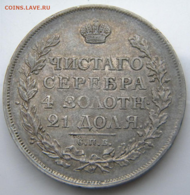 1 руб 1816 года - 043.JPG