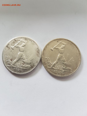 50 копеек 1924 ТР 2 шт - 20200416_124748