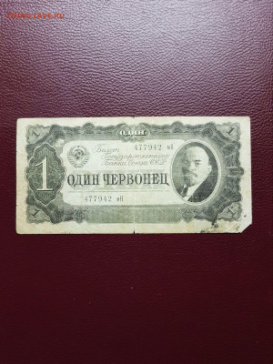 1 червонец 1937 - 20190802_081822
