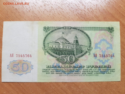 50 руб 1961 год. Серия АЯ Редкая. 1 тип. Оригинал - 20180627_084515