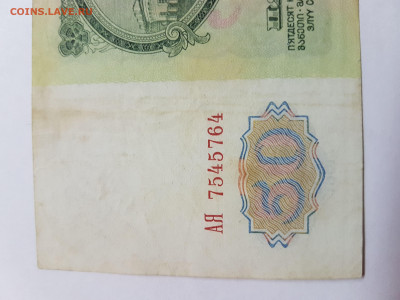 50 руб 1961 год. Серия АЯ Редкая. 1 тип. Оригинал - 20180628_095539