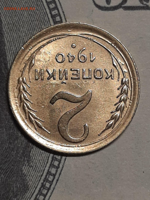 2 копейки 1940 год.  до 06.06. в 22-00 - штемп.блеск 018