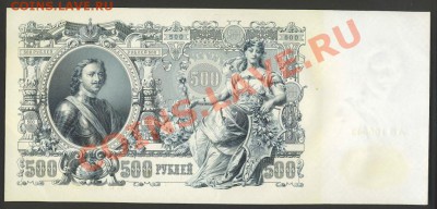 500 рублей имперские - 1757008566_1