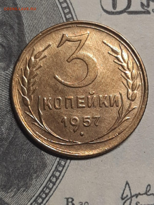 3 копейки 1957 год. до 06.06. в 22-00 - штемп.блеск 030