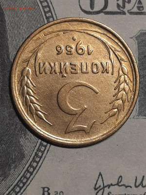 3 копейки 1956 год. до 06.06 в 22-00 - штемп.блеск 036