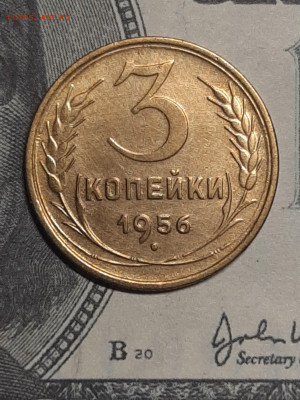3 копейки 1956 год. до 06.06 в 22-00 - штемп.блеск 035