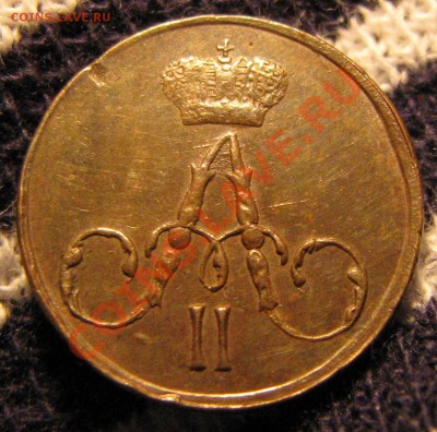 Полушка 1859 г.,кор. большая, отл. до 9 сентября - IMG_0217.JPG