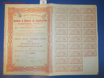 Акция 1924 года. все купоны. №3. - IMG_9317.JPG