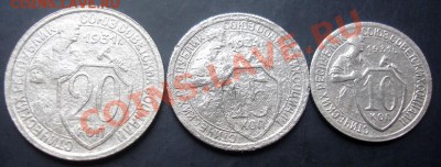 10,15,20копеек 1931 года до 22-00 10.09.2011года - DSC07878.JPG