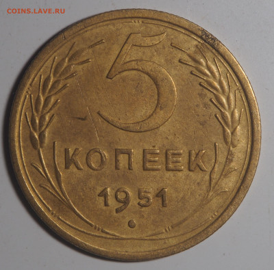 5 копеек 1951 до 05.06.2020 в 22.00 - P6022961