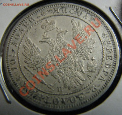 Полтина 1850 г. отличная, до 9 сентября - IMG_0205.JPG